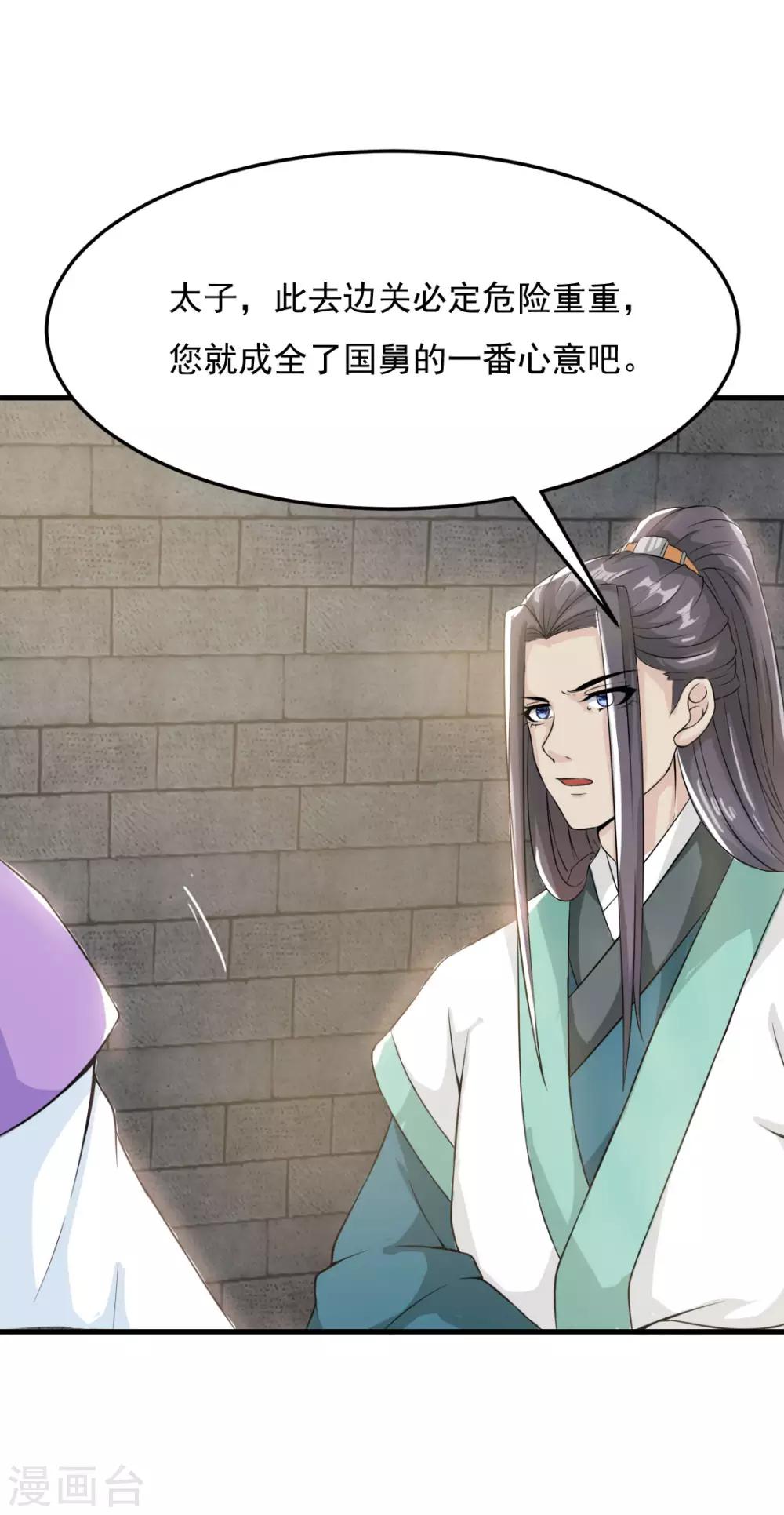 惊鸿漫画,第18话 太子离京2图