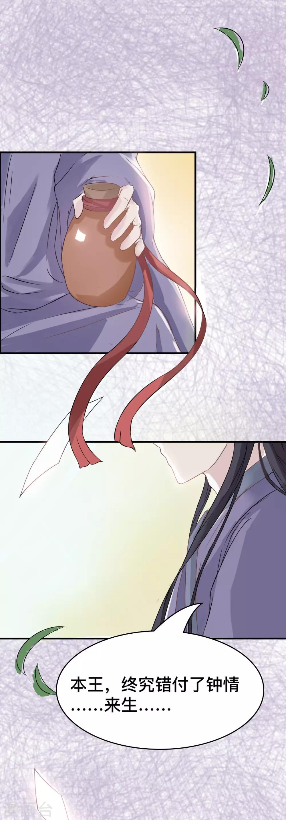 惊鸿漫画,第7话 前世的闺蜜，今生再见2图