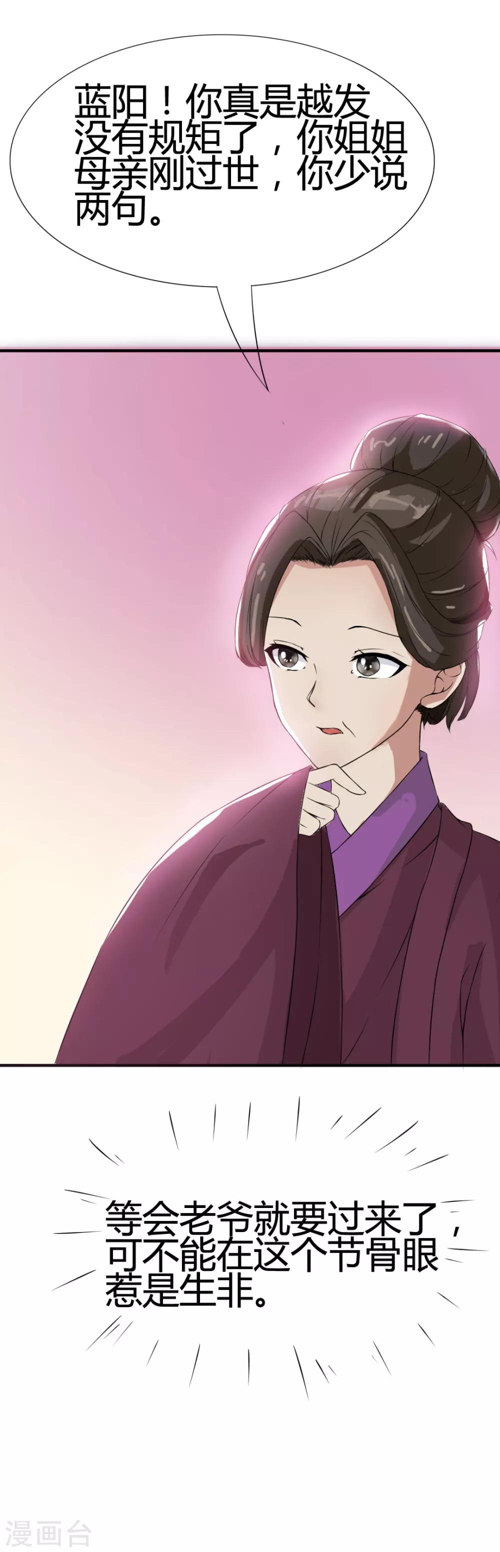 惊鸿漫画,第8话 我没娘了1图