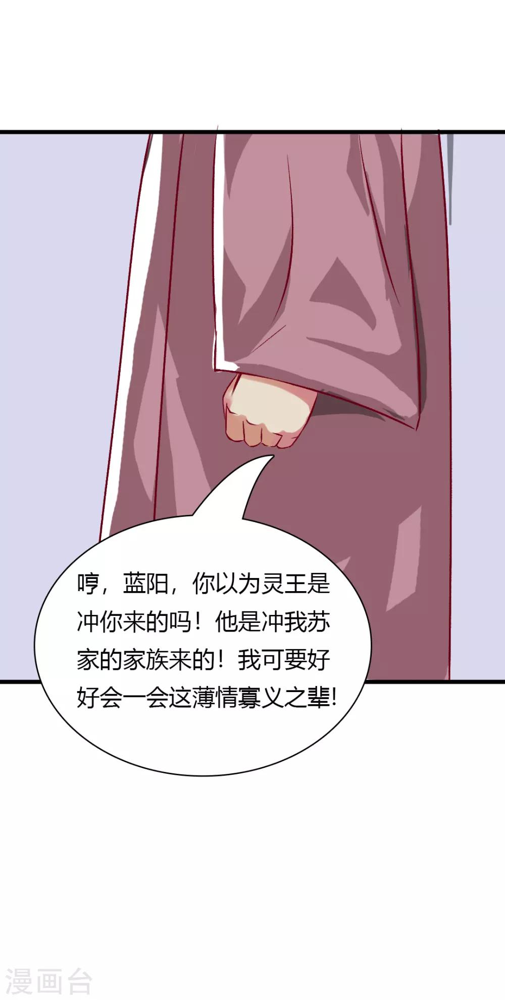 惊鸿漫画,第5话 重遇灵王2图