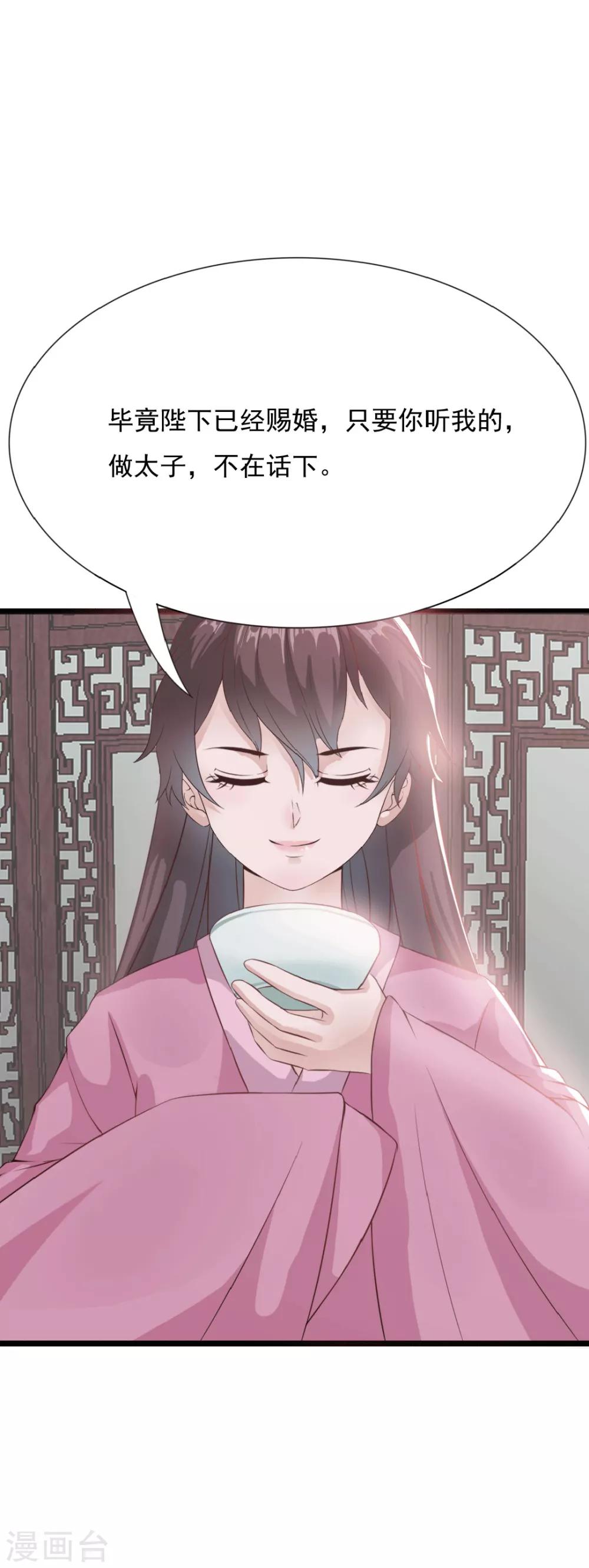 惊鸿漫画,第14话 明妧不要嫁给他！1图