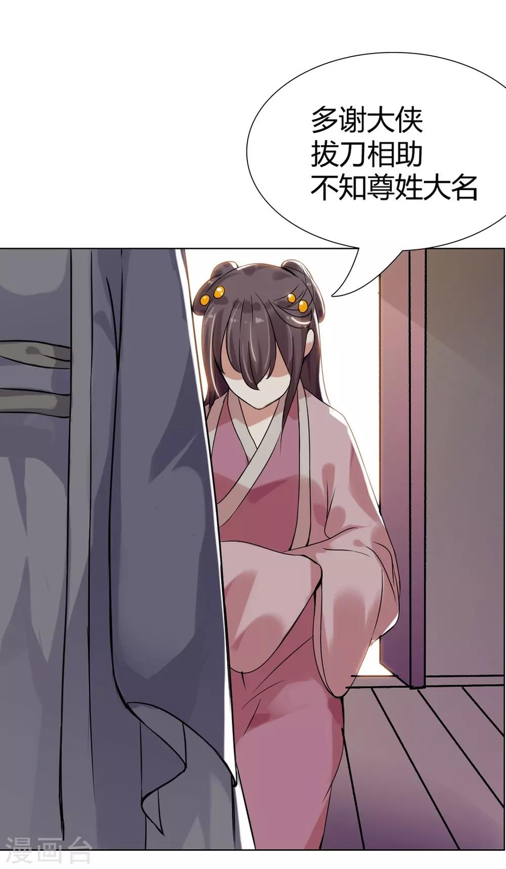 惊鸿漫画,第4话 英雄救美！2图