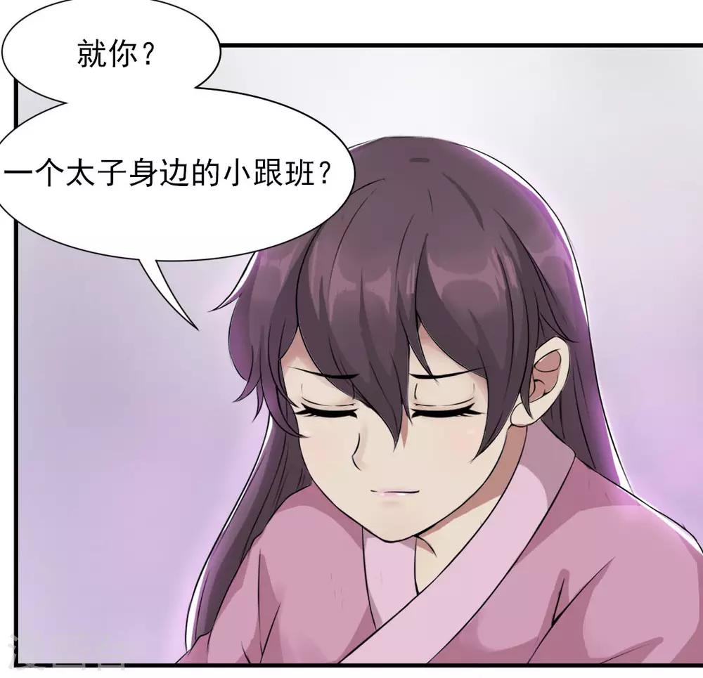 惊鸿漫画,第12话 亲上了2图