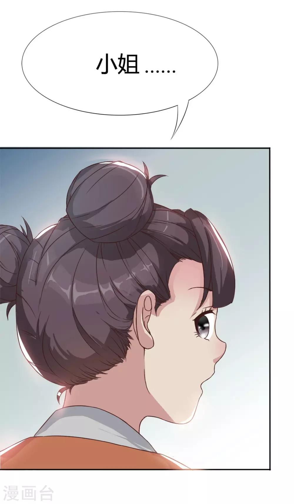 惊鸿漫画,第8话 我没娘了2图