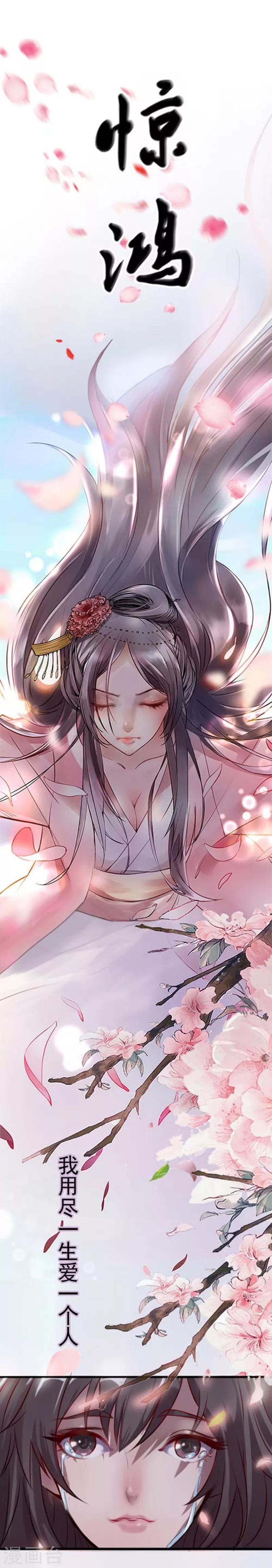 惊鸿漫画,预告1图