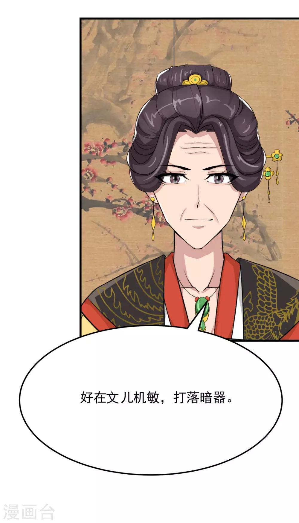 惊鸿漫画,第16话 皇帝遇刺1图