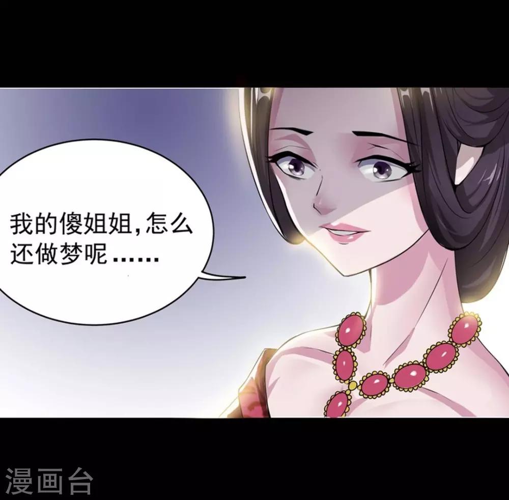 惊鸿漫画,第1话 我不甘心！2图