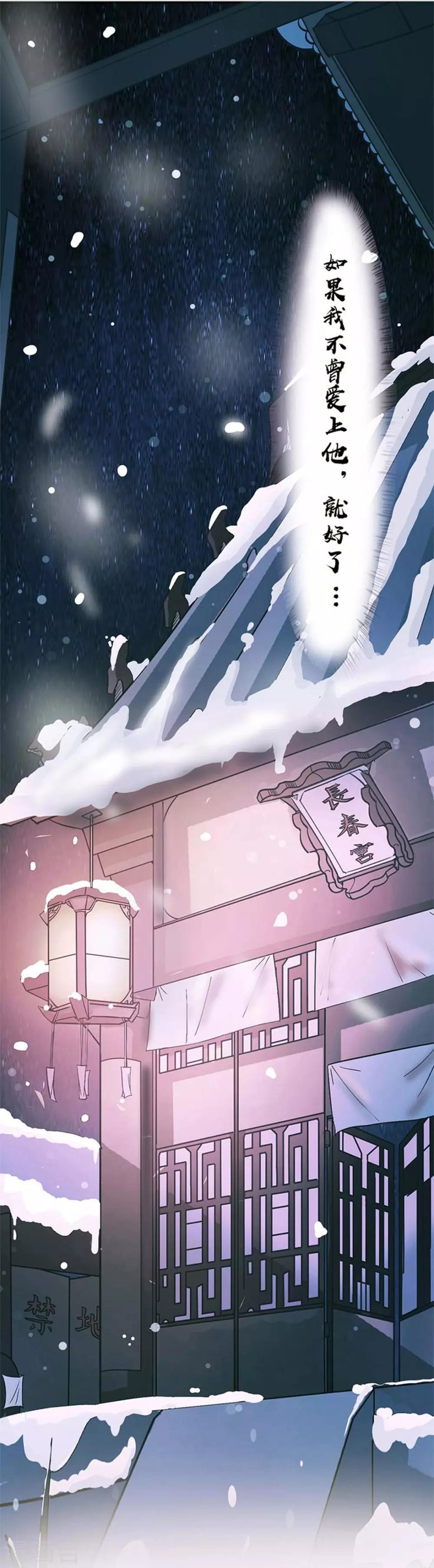惊鸿漫画,第1话 我不甘心！1图