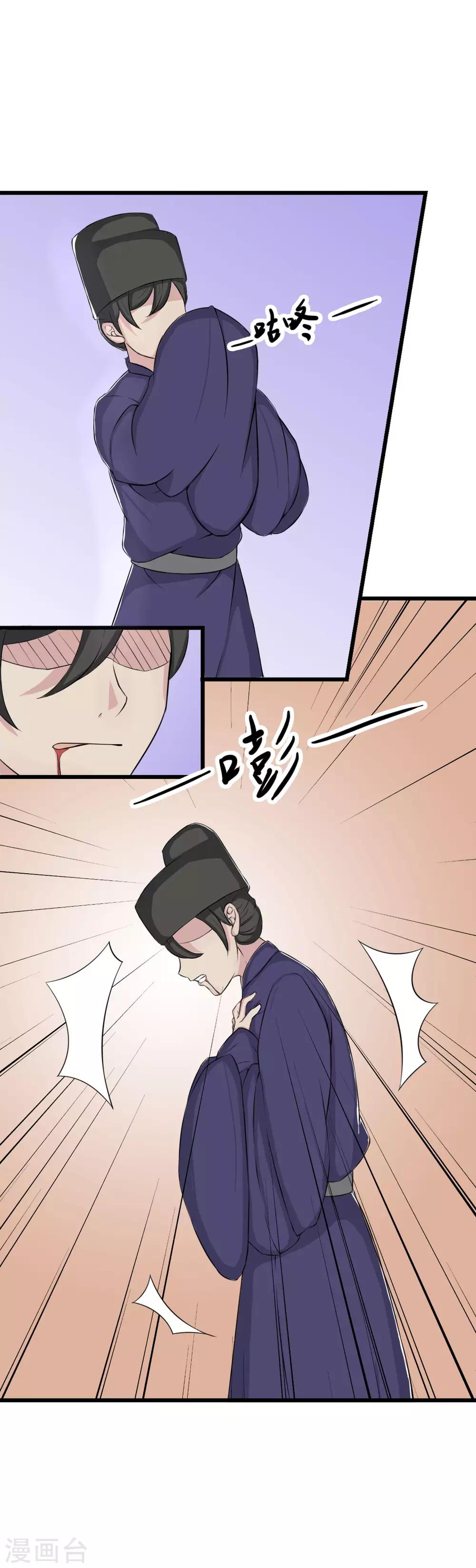 惊鸿漫画,第16话 皇帝遇刺2图