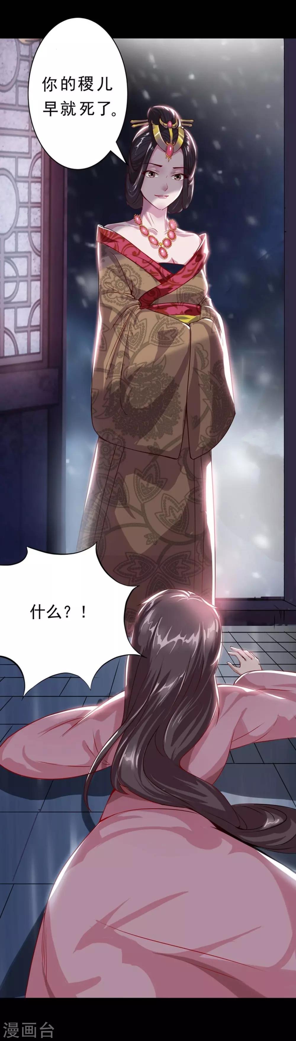 惊鸿漫画,第1话 我不甘心！2图