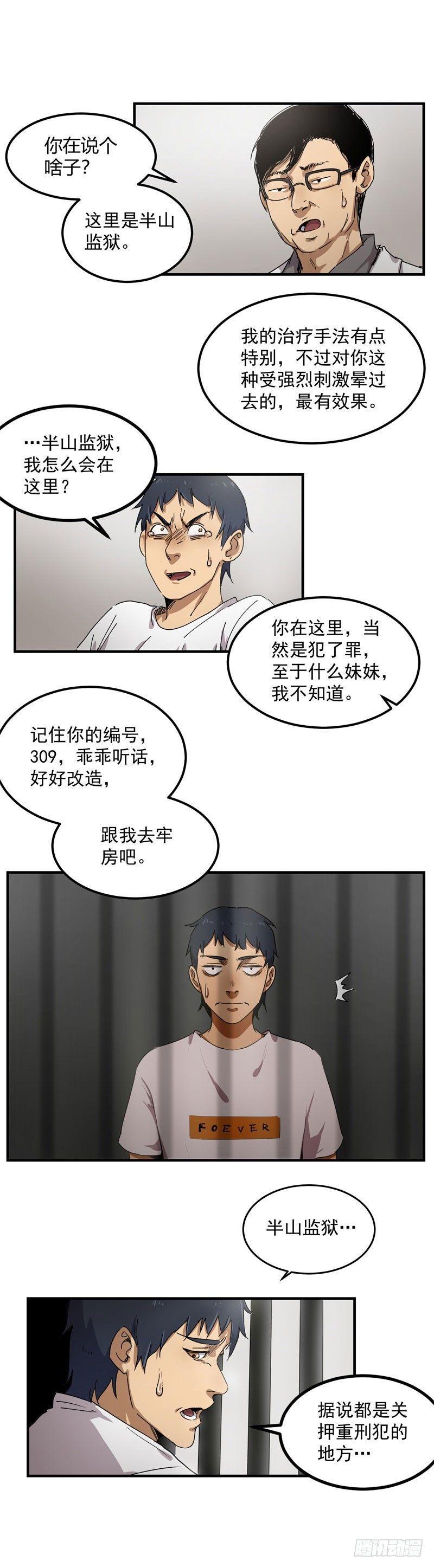 带妹修仙在都市漫画,第10话 修炼2图