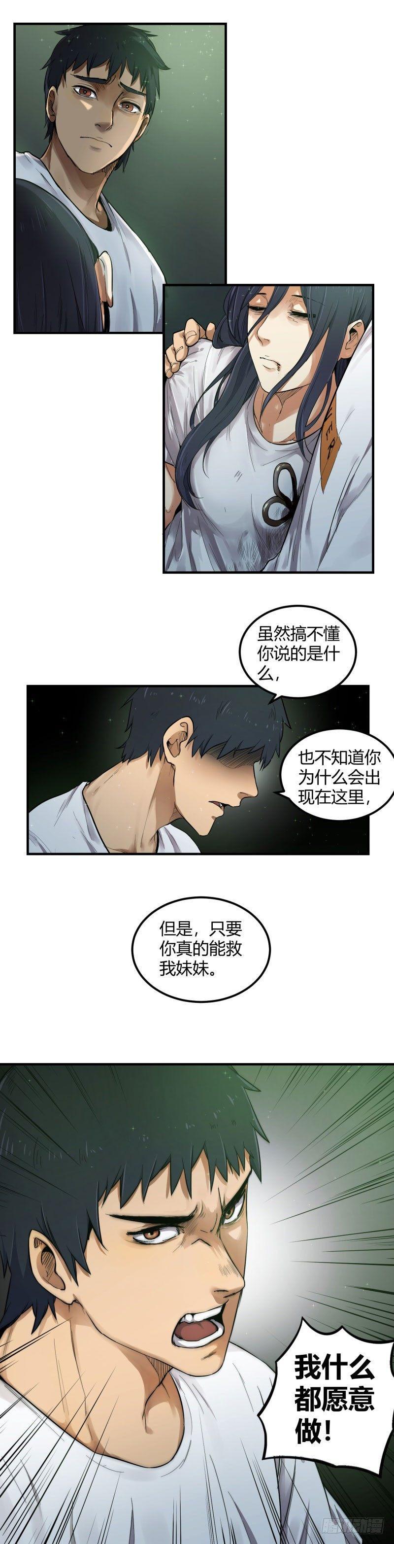 带妹修仙在都市漫画,第8话 缘神2图
