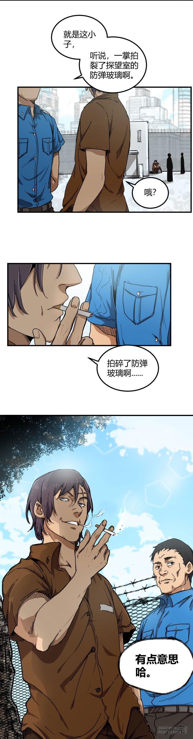 带妹修仙在都市漫画,第12话 修士2图