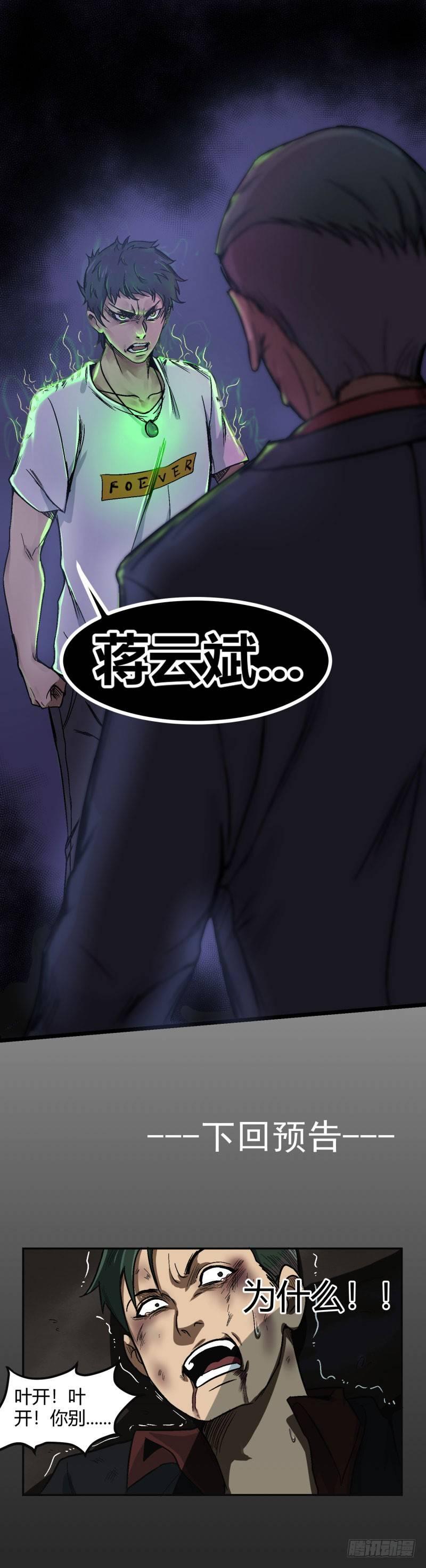 带妹修仙在都市漫画,第2话 觉醒1图