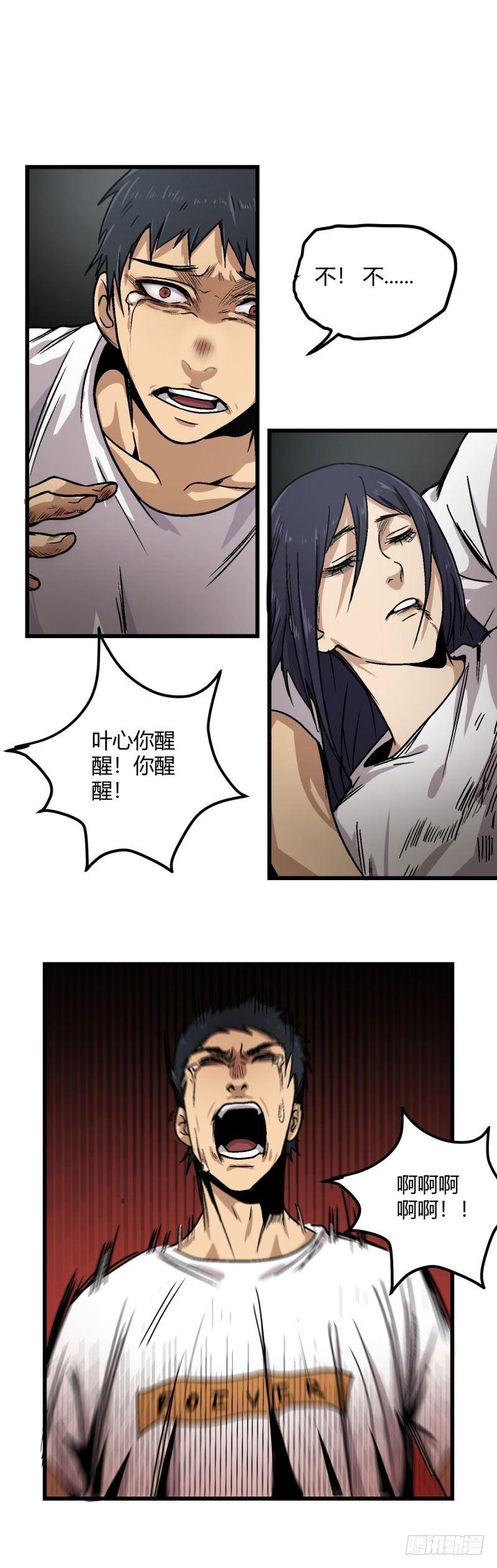 带妹修仙在都市漫画,第7话 身亡1图