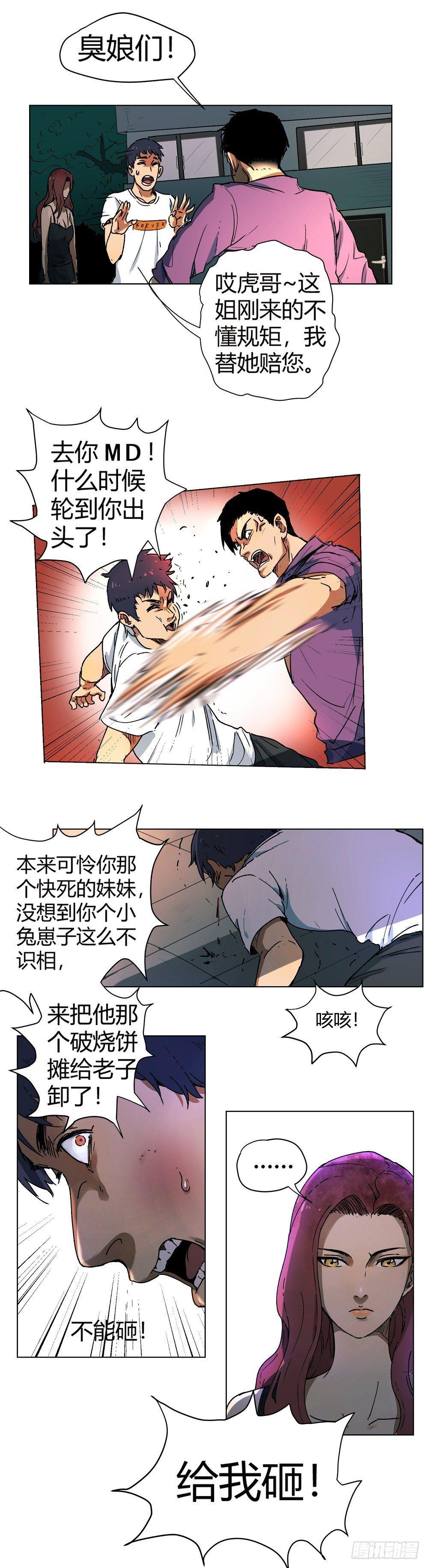 带妹修仙在都市漫画,第1话 吊坠1图