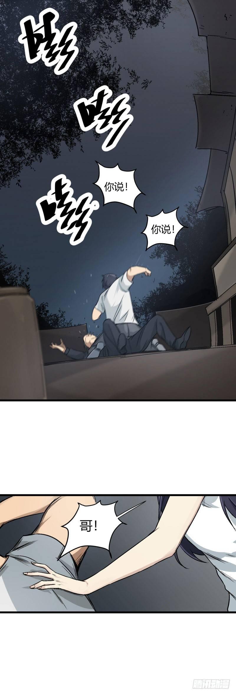 带妹修仙在都市漫画,第3话 妹妹1图