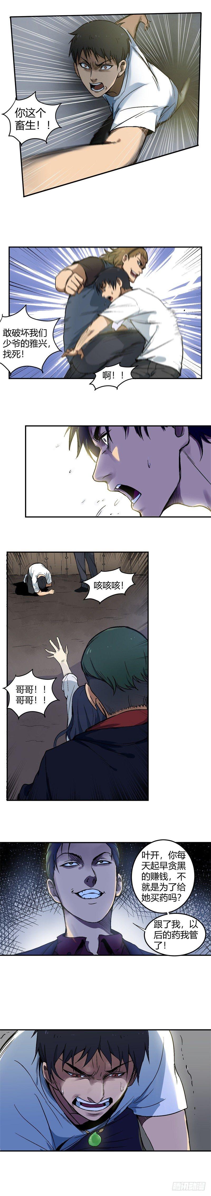 带妹修仙在都市漫画,第2话 觉醒1图