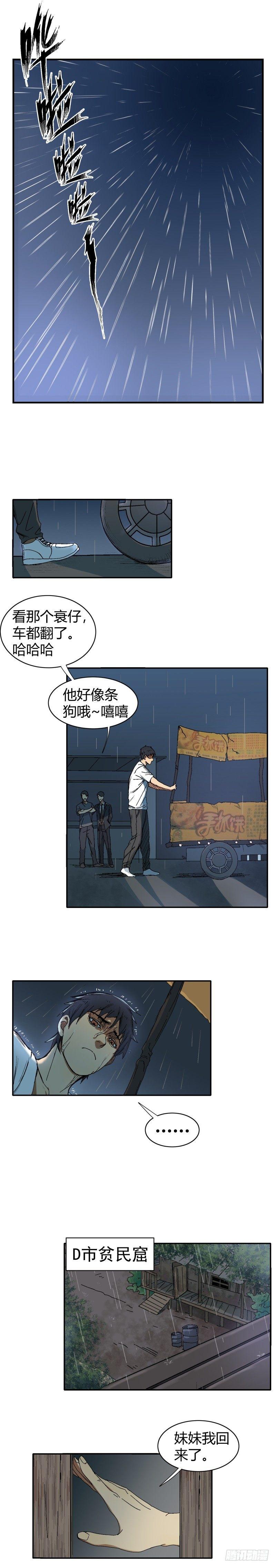 带妹修仙在都市漫画,第2话 觉醒1图