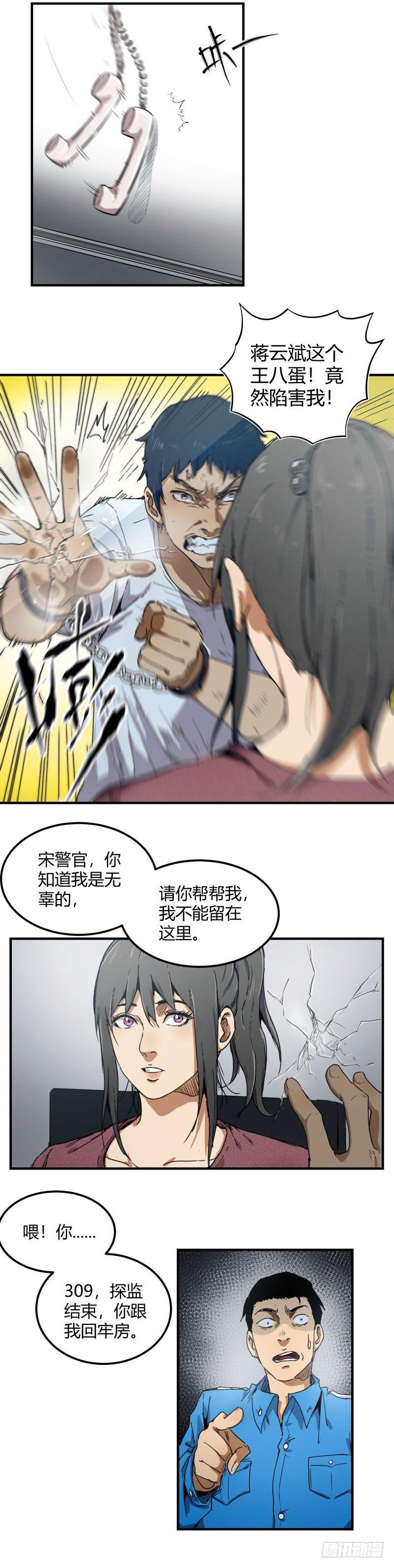 带妹修仙在都市漫画,第11话 陷害2图