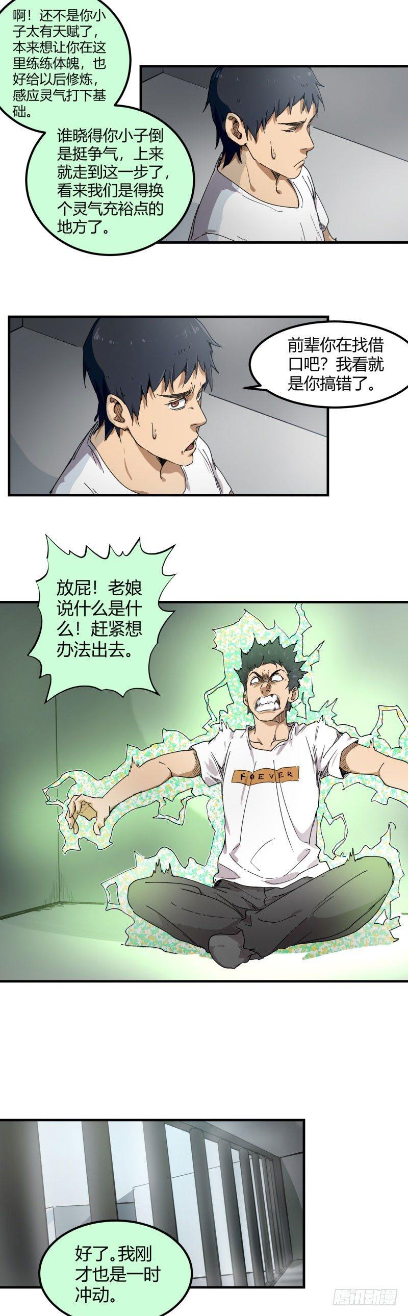 带妹修仙在都市漫画,第11话 陷害1图