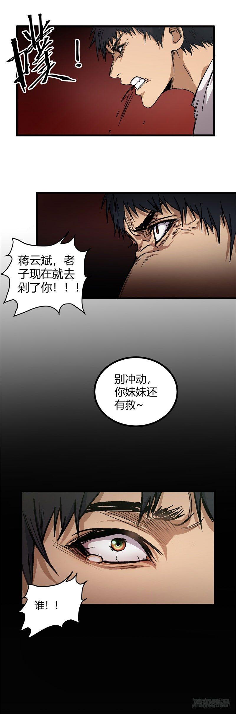 带妹修仙在都市漫画,第7话 身亡2图