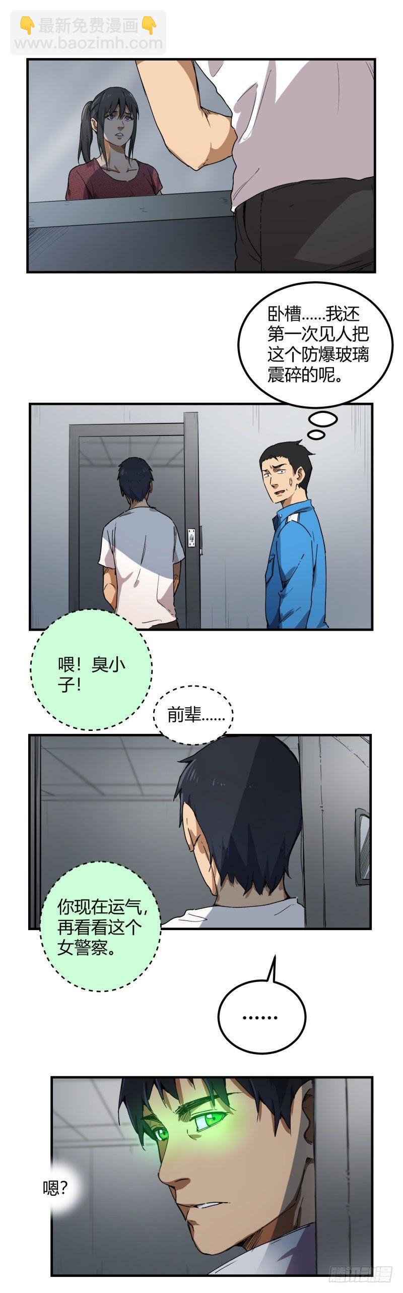 带妹修仙在都市漫画,第11话 陷害1图