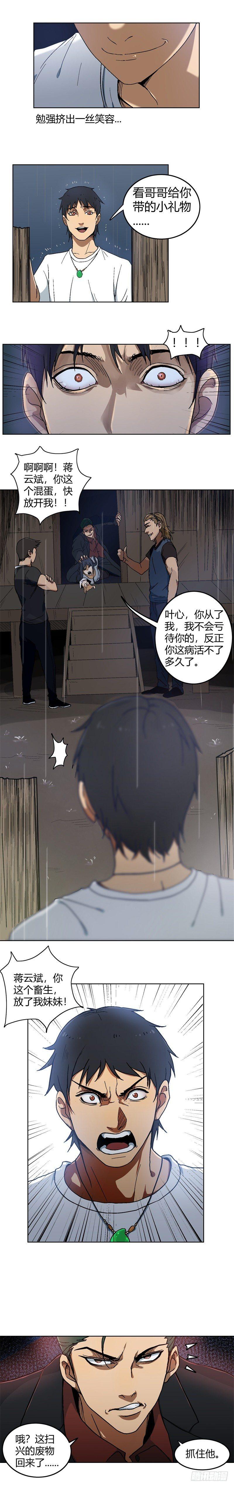 带妹修仙在都市漫画,第2话 觉醒2图
