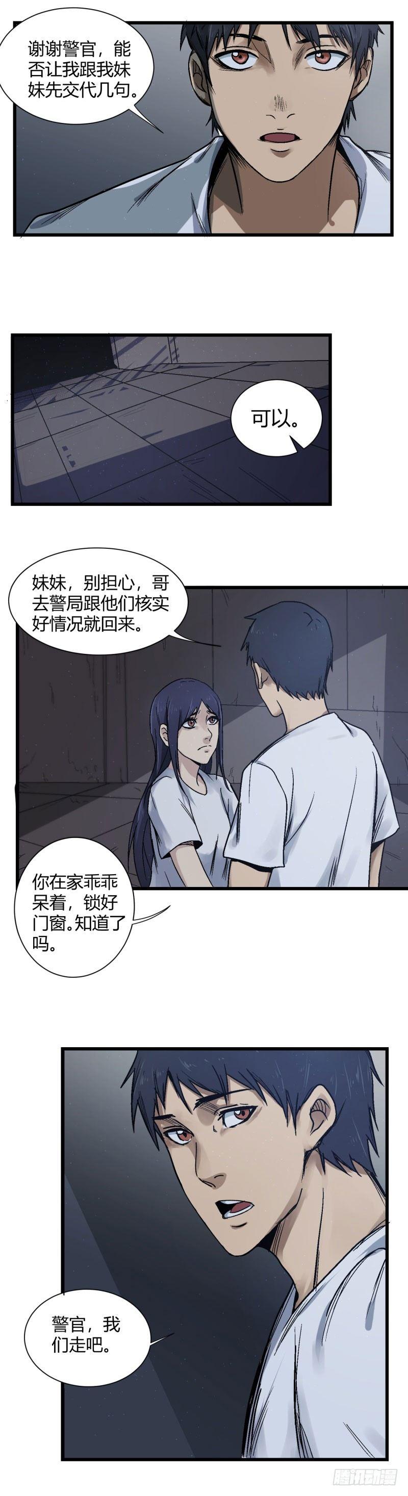 带妹修仙在都市漫画,第4话 逮捕1图