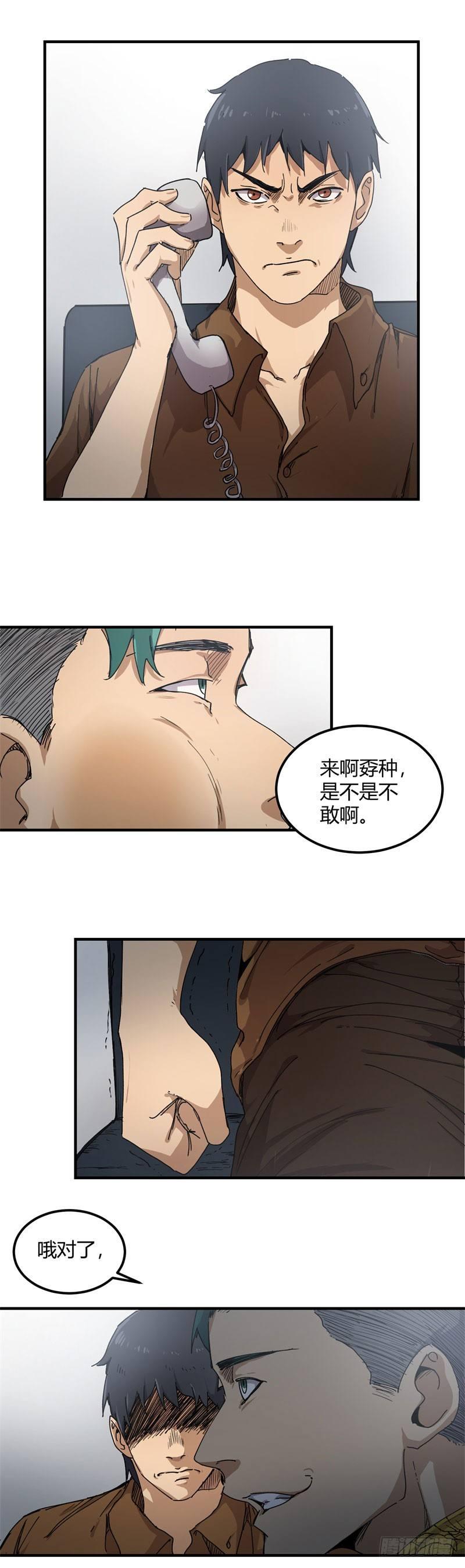 带妹修仙的小说漫画,第14话 挑衅1图