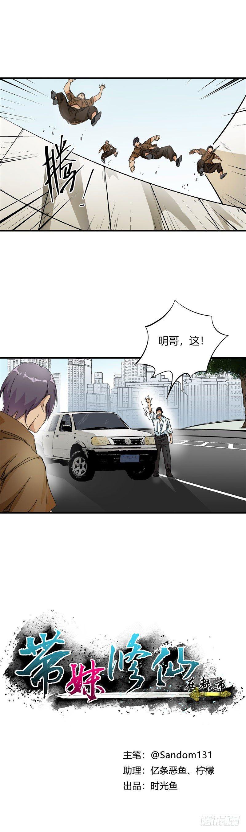 带妹修仙在都市漫画,第18话 协助2图