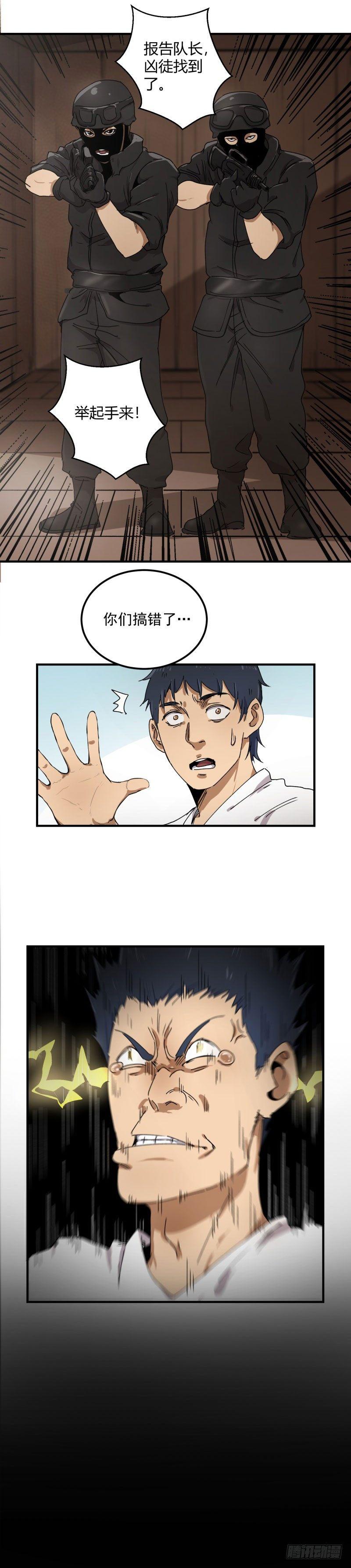 带妹修仙在都市漫画,第9话 觉醒2图