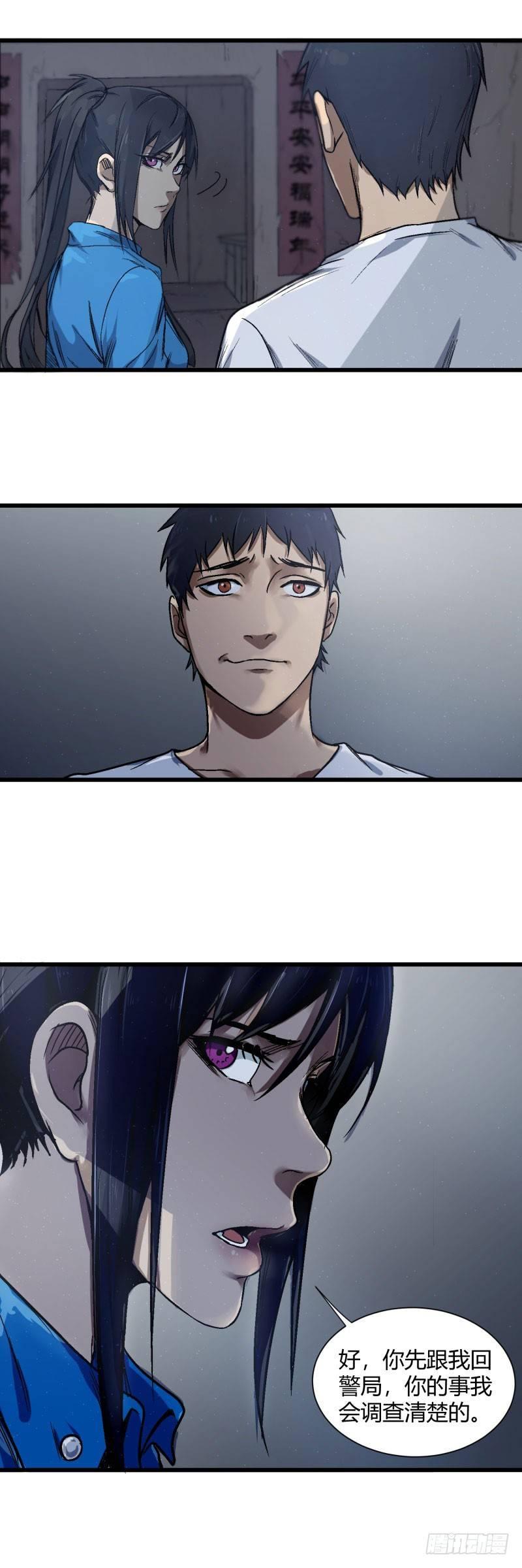 带妹修仙在都市漫画,第4话 逮捕2图