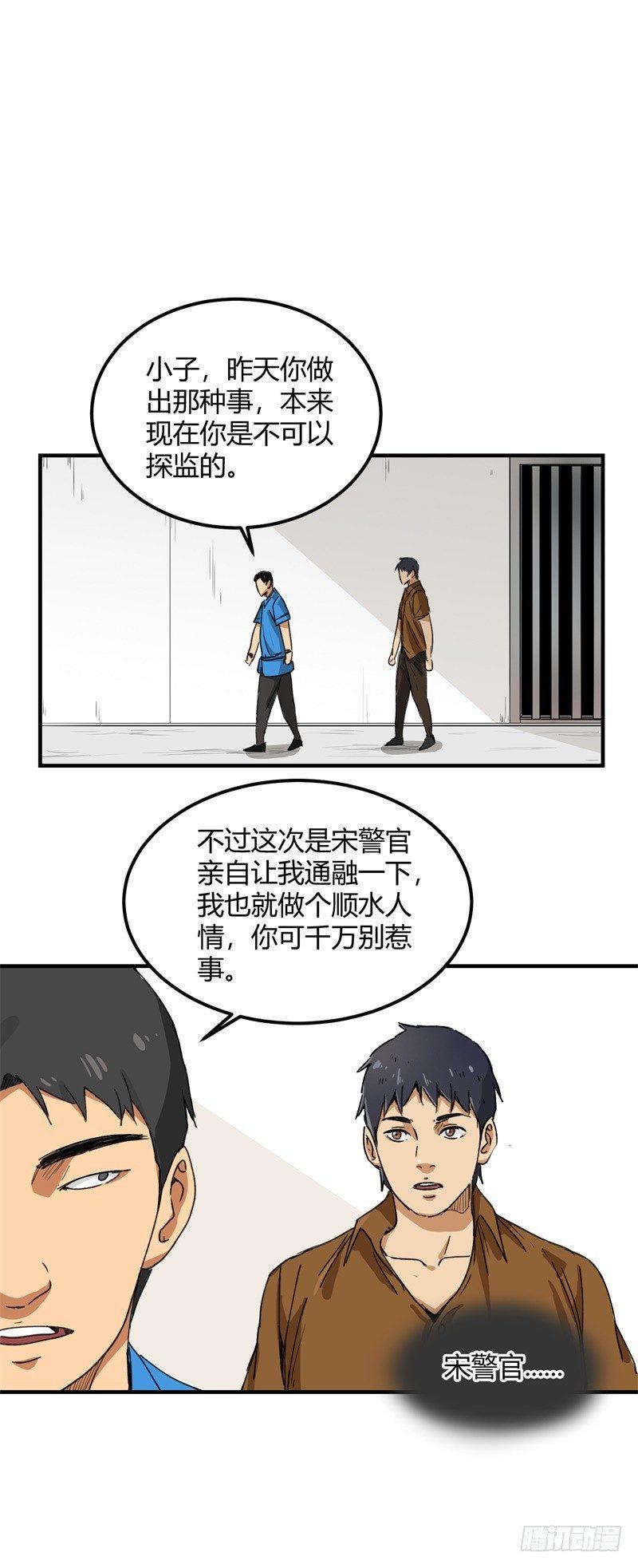 带妹修仙的小说漫画,第15话 复仇2图