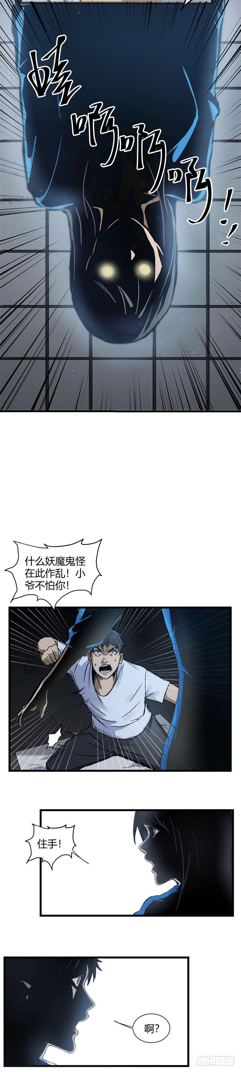 带妹修仙在都市漫画,第4话 逮捕2图