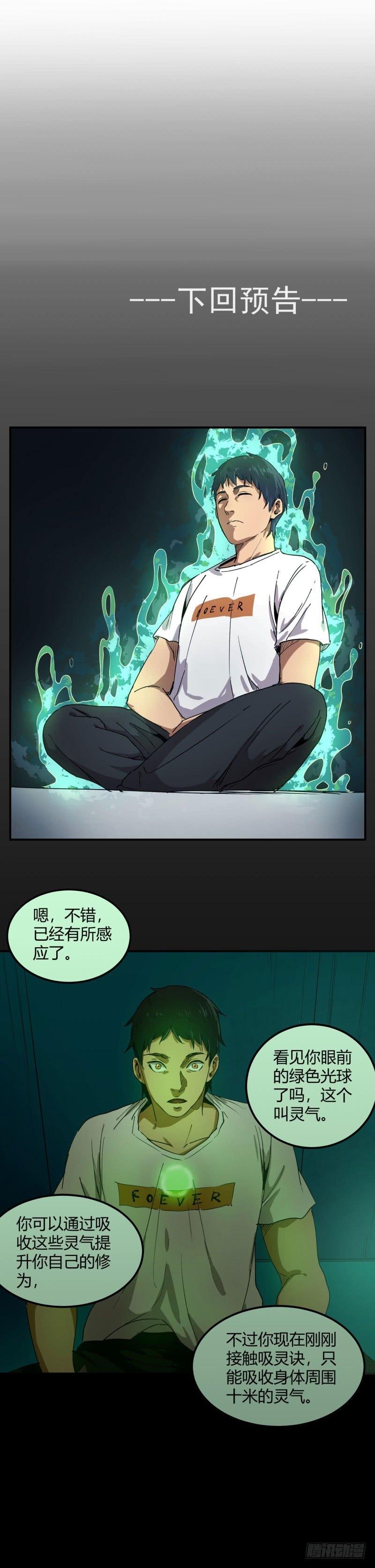 带妹修仙在都市漫画,第9话 觉醒2图