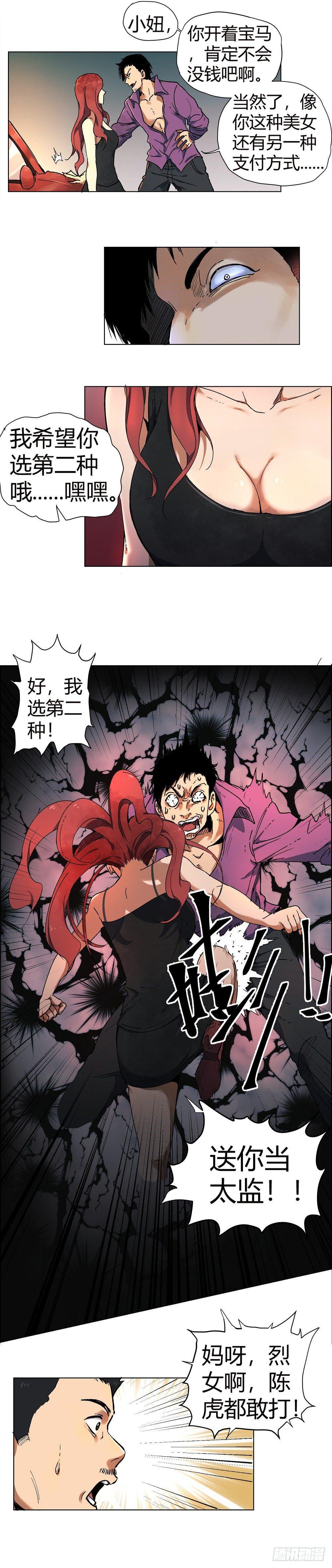 带妹修仙在都市漫画,第1话 吊坠2图