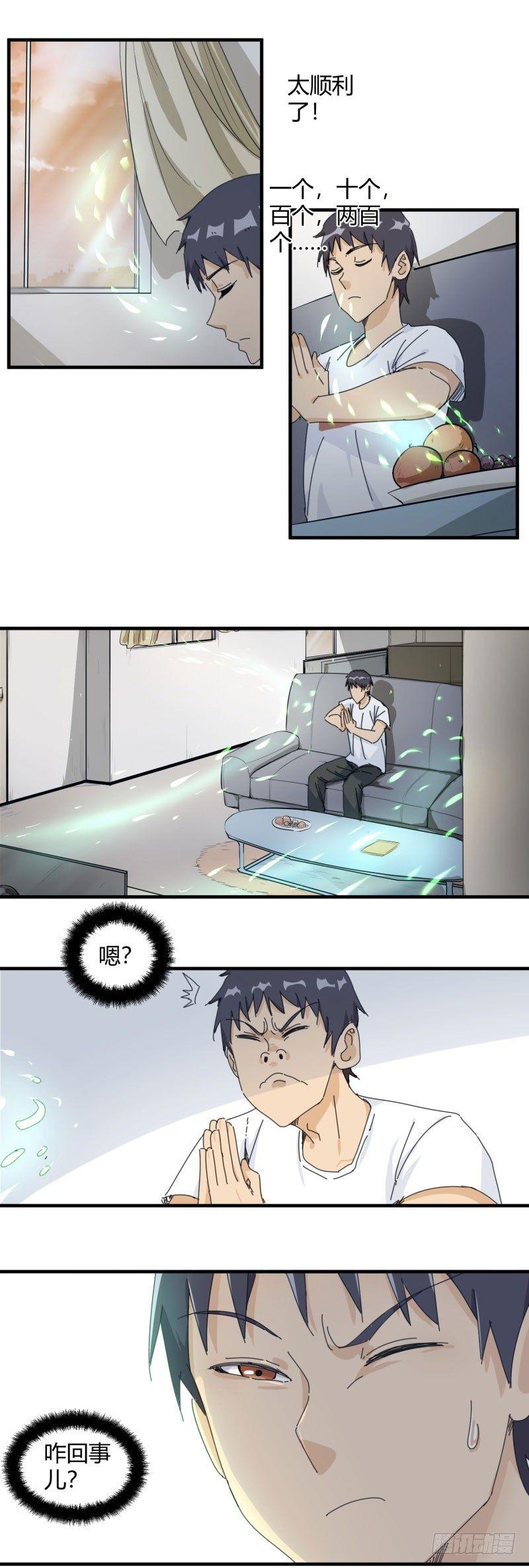 带妹修仙在都市漫画,第21话 吸收2图