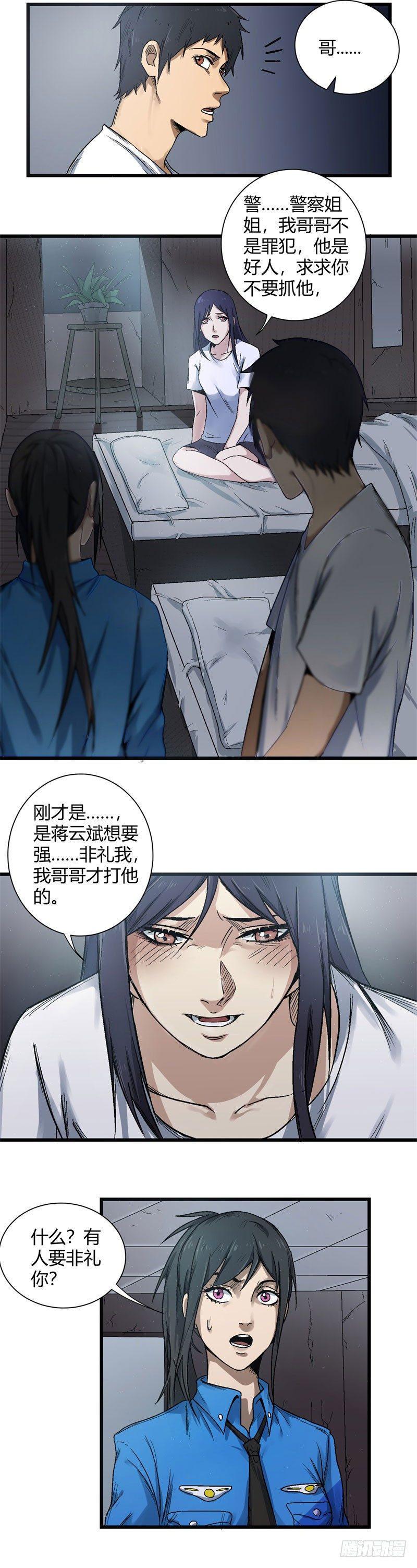 带妹修仙在都市漫画,第4话 逮捕1图