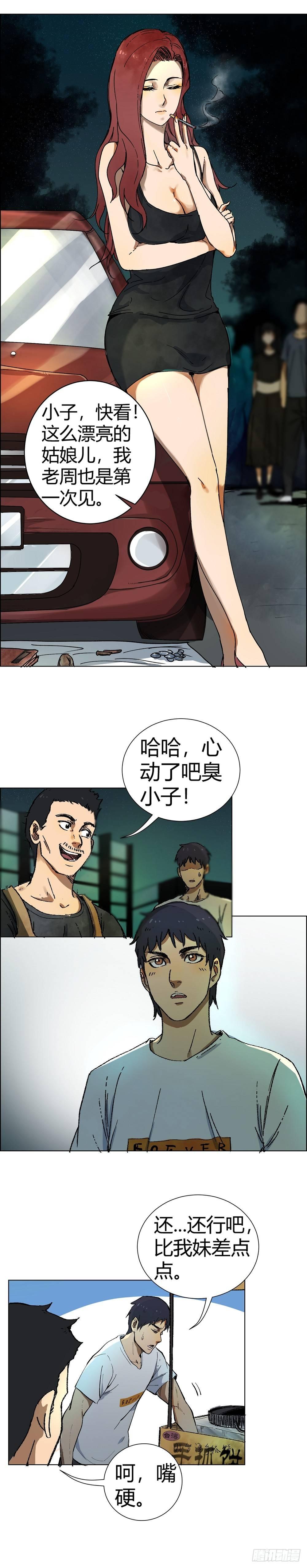 带妹修仙在都市漫画,第1话 吊坠2图
