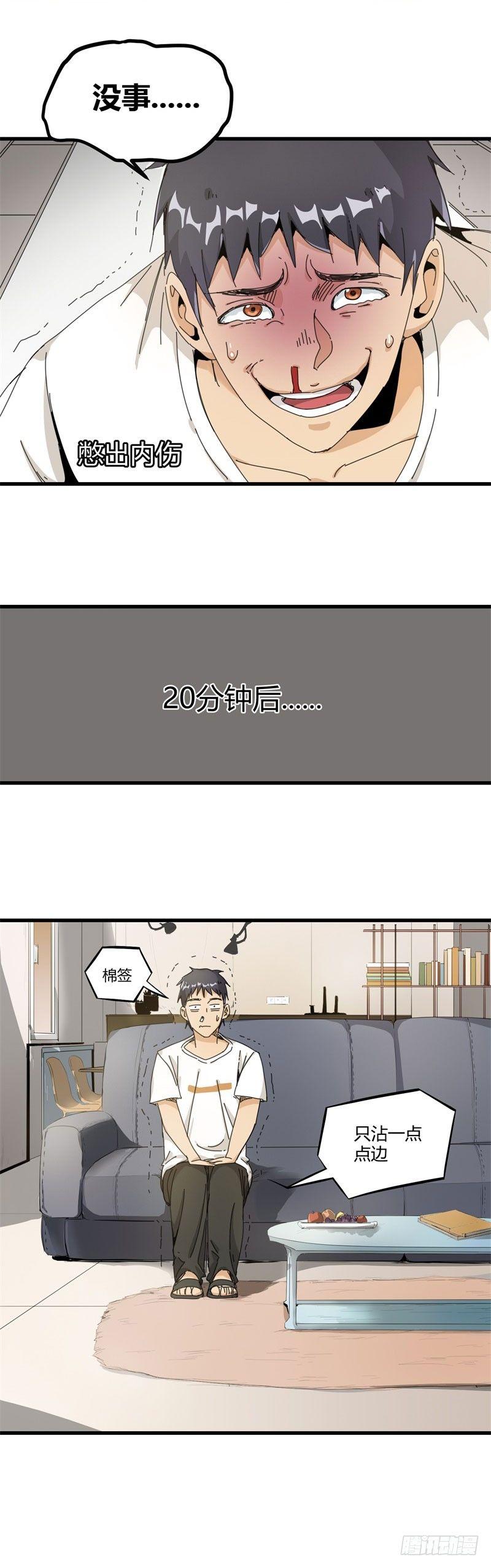 带妹修仙在都市漫画,第20话 留宿2图