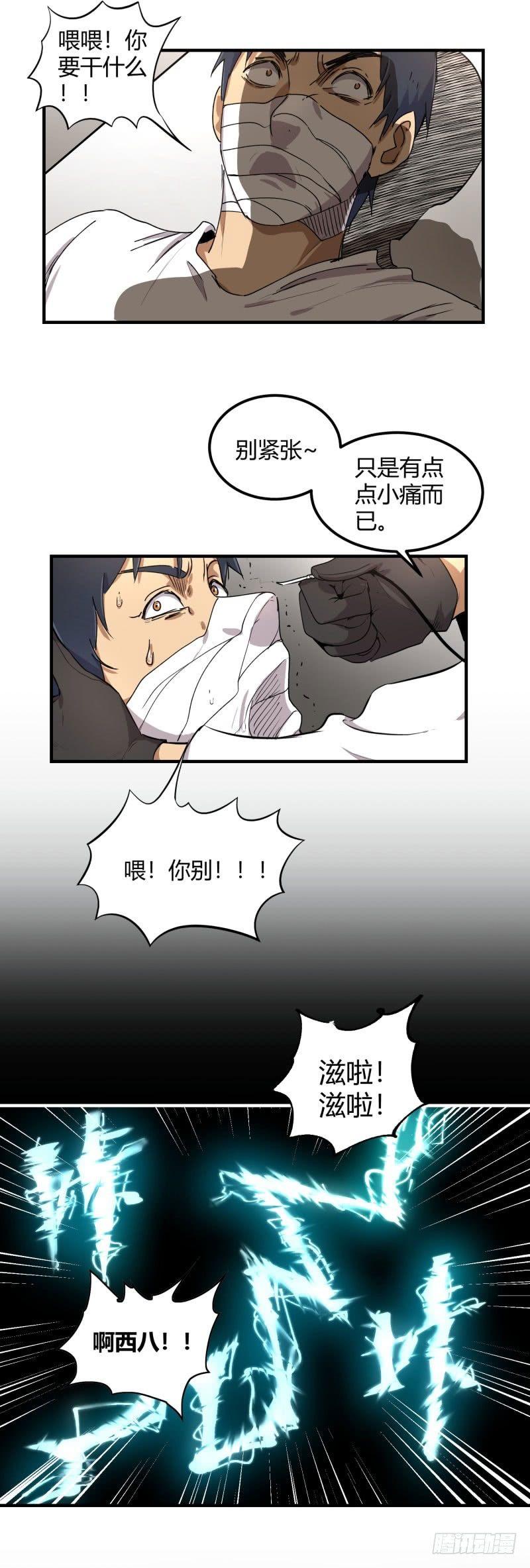 带妹修仙在都市漫画,第9话 觉醒1图