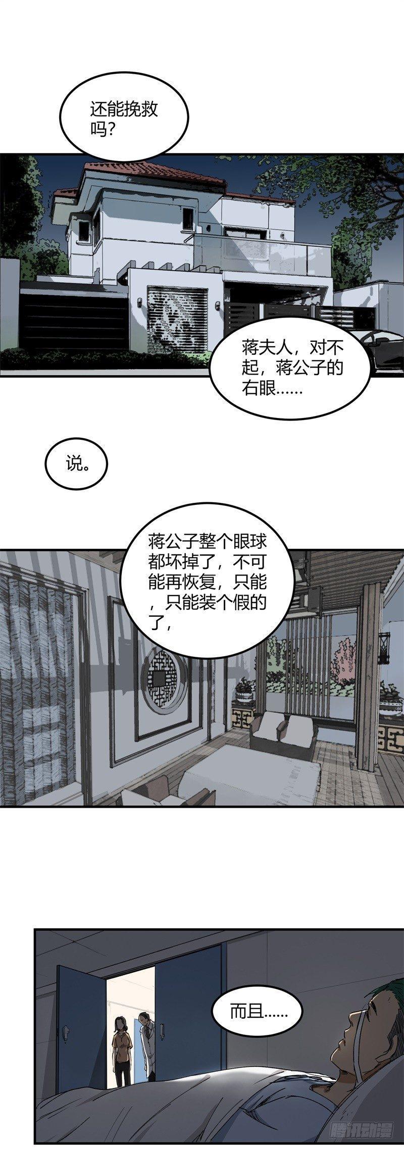 带妹打怪游戏漫画,第15话 复仇1图