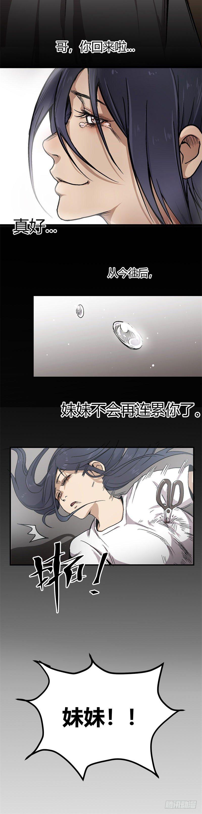 带妹修仙在都市漫画,第7话 身亡2图