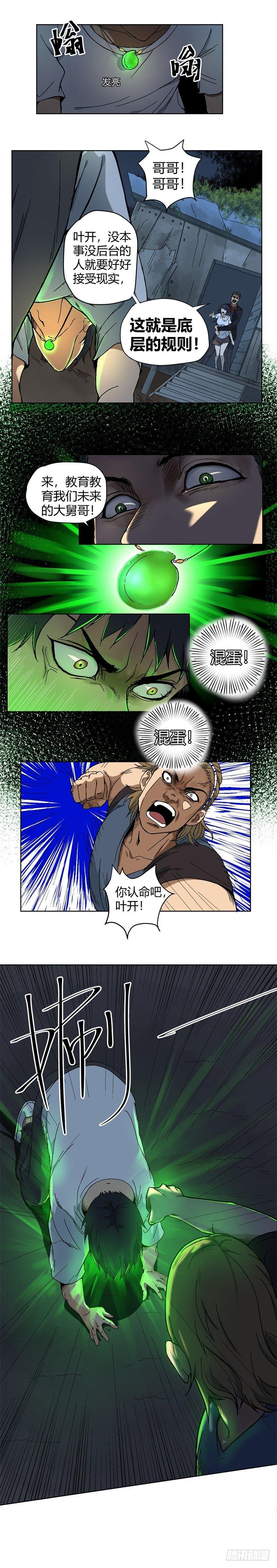 带妹修仙在都市漫画,第2话 觉醒2图