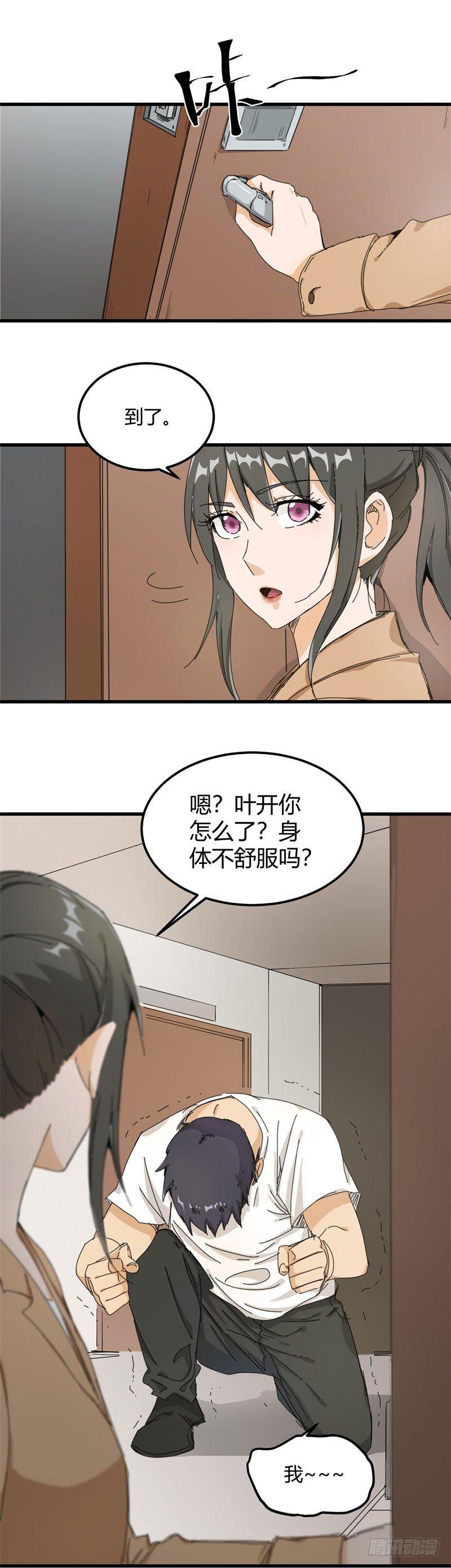 带妹修仙在都市漫画,第20话 留宿1图