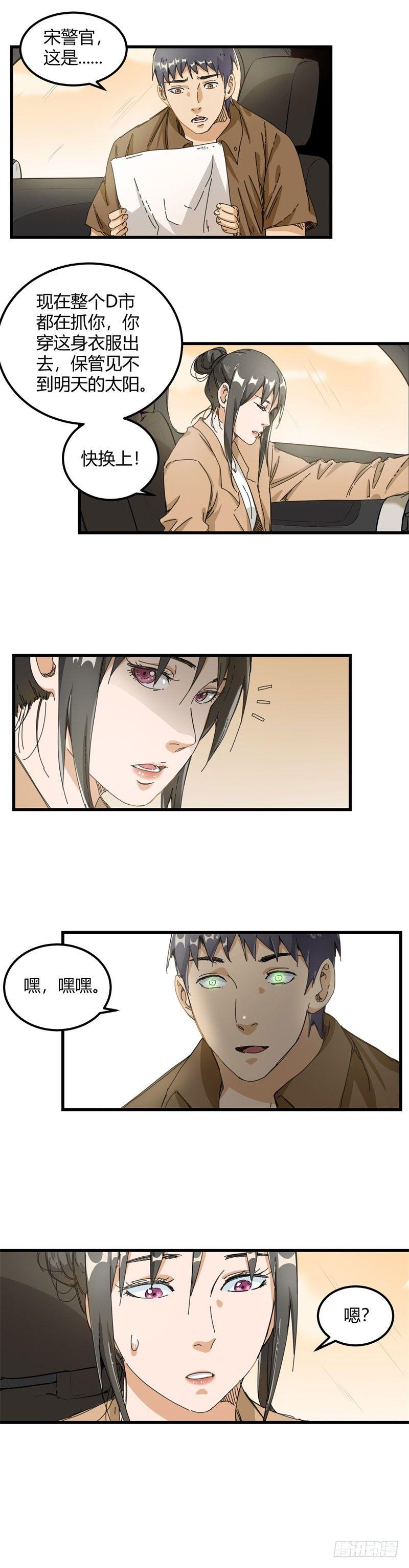 带妹修仙在都市漫画,第19话 信任1图