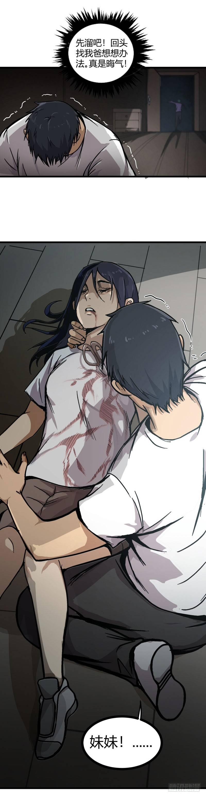 带妹修仙在都市漫画,第7话 身亡2图