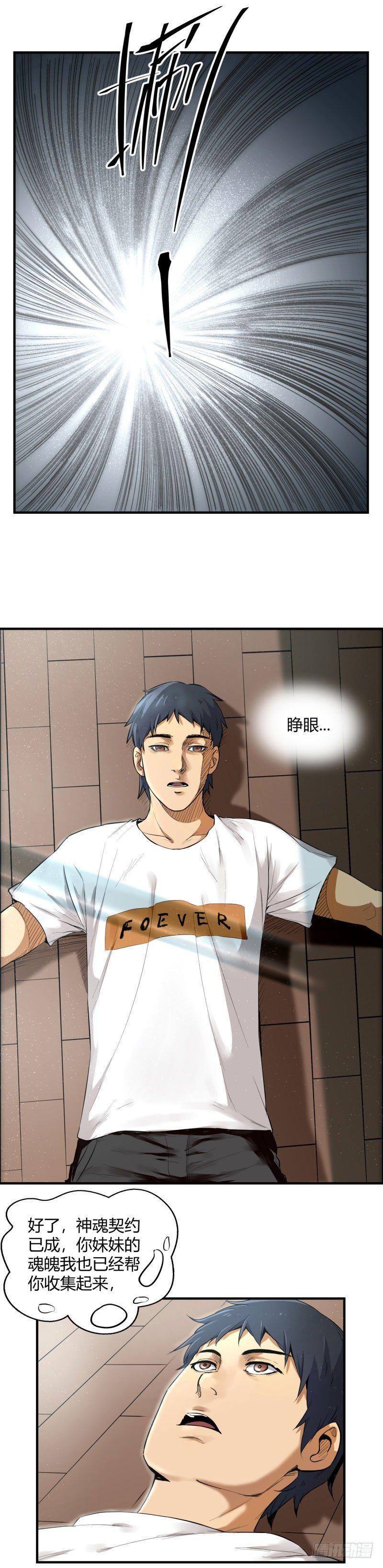 带妹修仙在都市漫画,第8话 缘神2图