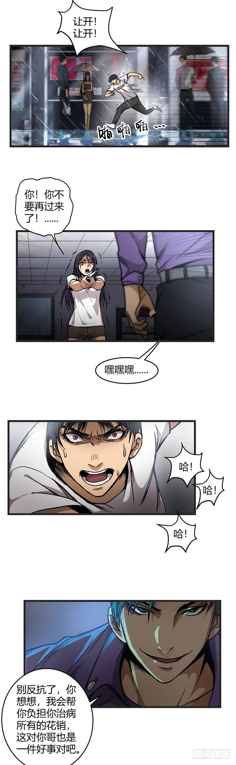 带妹修仙在都市漫画,第7话 身亡1图